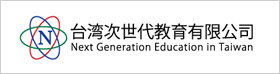 台湾次世代教育有限公司