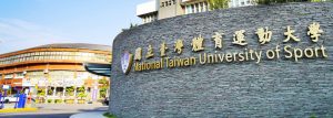 国立台湾体育運動大学_キャンパス