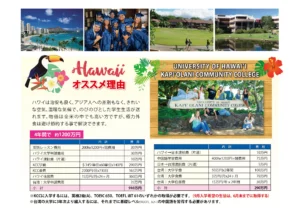 米国(ハワイ)大学2年+台湾の大学2年ダブルディグリー取得