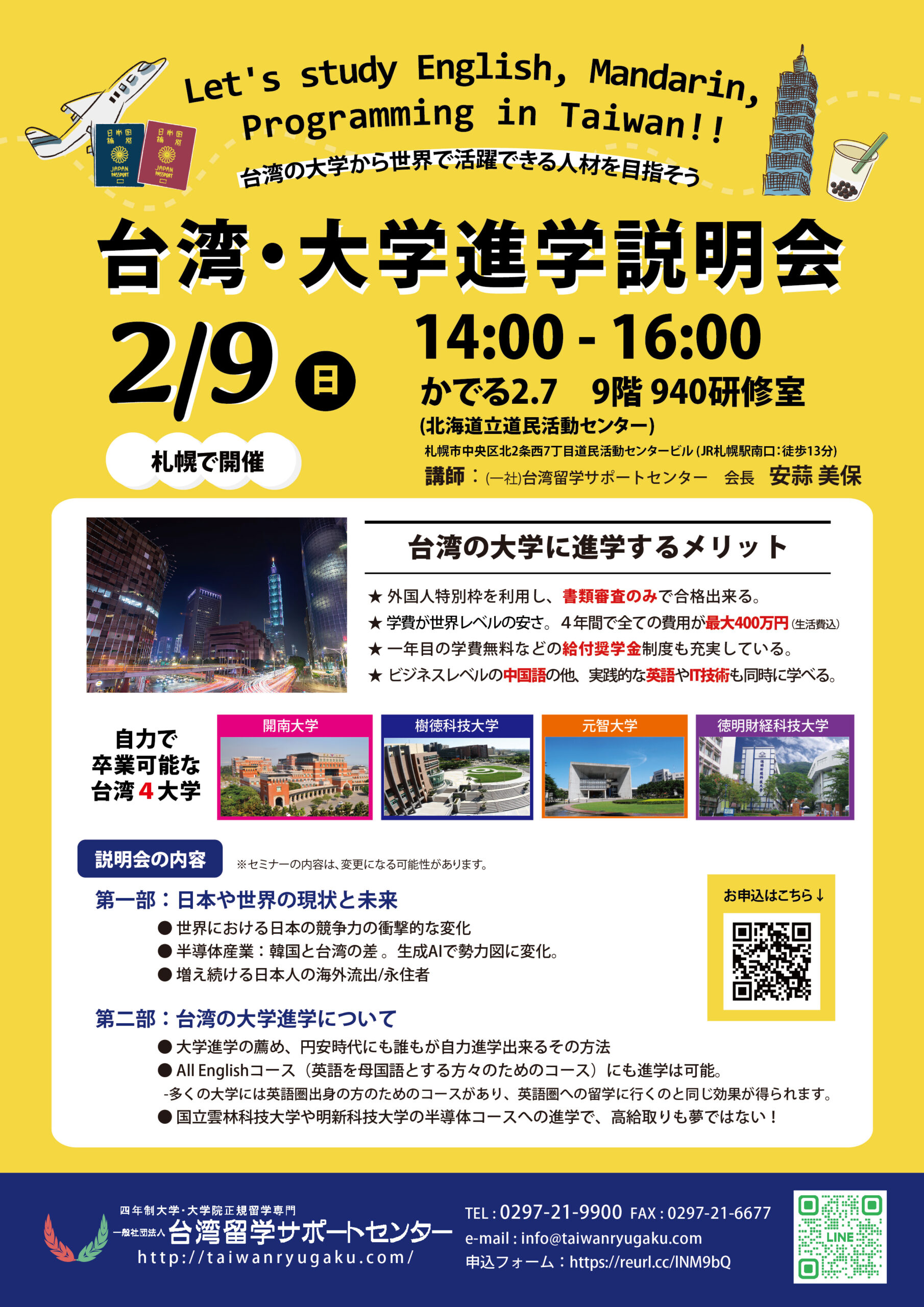 台湾大学進学説明会のイメージ画像