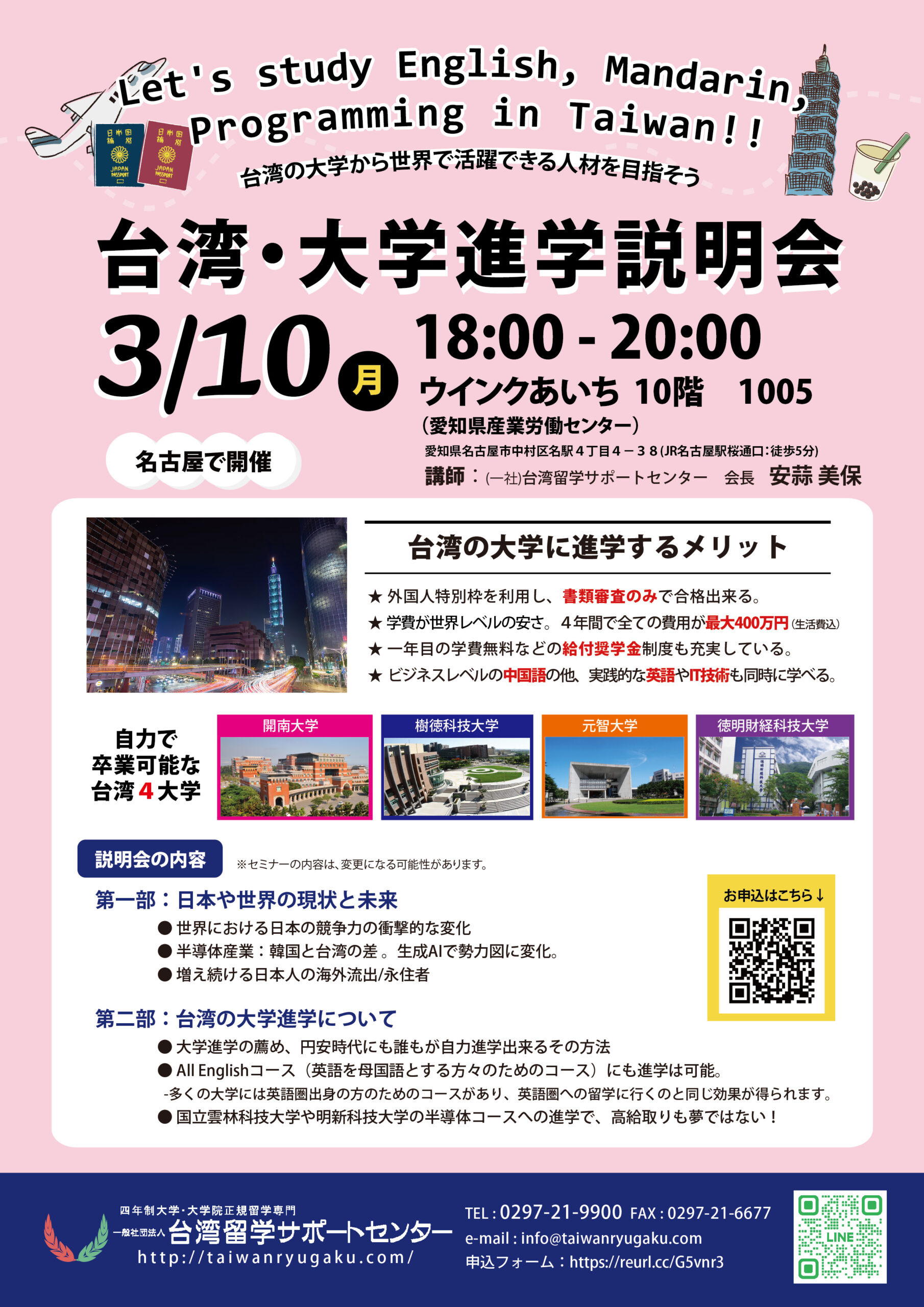 台湾大学進学説明会のイメージ画像