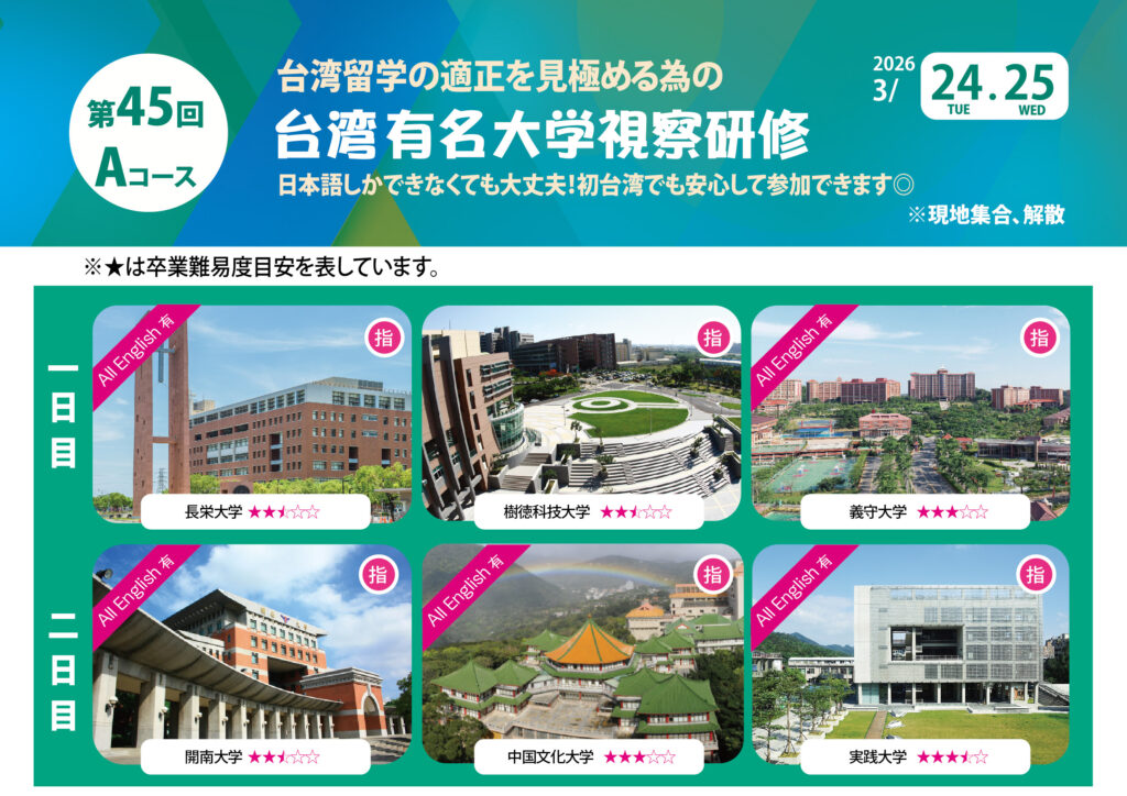 202603視察研修_A