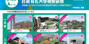 202603視察研修_A