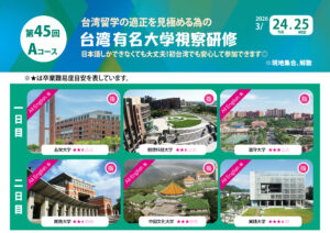 202603視察研修_A