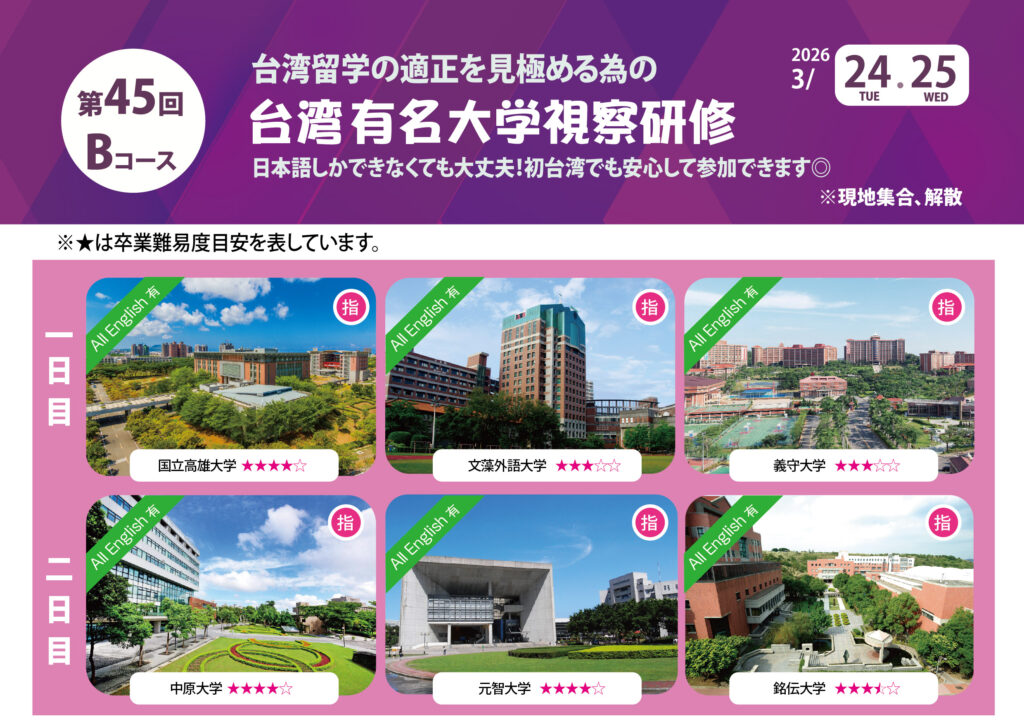 202603視察研修_B