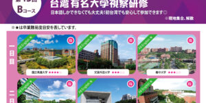 202603視察研修_B